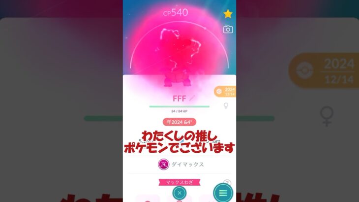 ✨ダイマックス100％ ゼニガメPL50💪 #ポケモンgo #pokemongo #ダイマックス #ポケモンgo #pokemongo