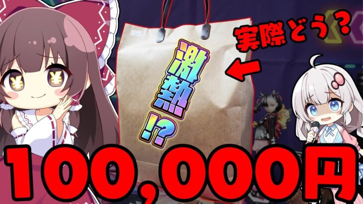 【ポケカ福袋】何でこんなものが…また大豪遊100,000円福袋で中身に発狂したゆっくり実況者の末路【ゆっくり実況】