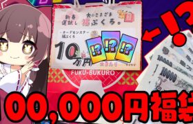 【ポケカ福袋】ちょっとヤバい…新年一発目の大豪遊100,000円福袋で中身に発狂したゆっくり実況者の末路【ゆっくり実況】