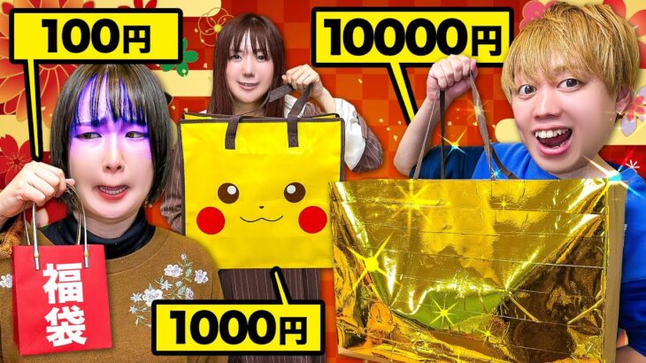 【超豪華】予算100円、1000円、1万円の福袋を開封してみた！くじ引きで決まったプレゼントを開けてポケモングッズやおもちゃを大量ゲット♪ 【購入品紹介】