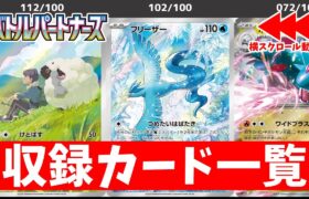 【ポケカ】リスト公開 バトルパートナーズ 収録カード一覧(全100種類+AR/SR/SAR) 【ポケモンカード最新情報】 Journey Together(sv9)