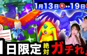 伝説の色違い100％がとんでもない確率で入手できる神イベ！新シャドウ大量実装と２年ぶりの幻が登場！週間まとめ【ポケモンGO】