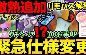 えええ！？最高すぎるぞ！シャドウレイドがリモート参加可能に！さらに100%確率もUP！？野生にコスポケが追加出現！【 ポケモンGO 】【 GOバトルリーグ 】【 GBL 】【 ロケット団 】