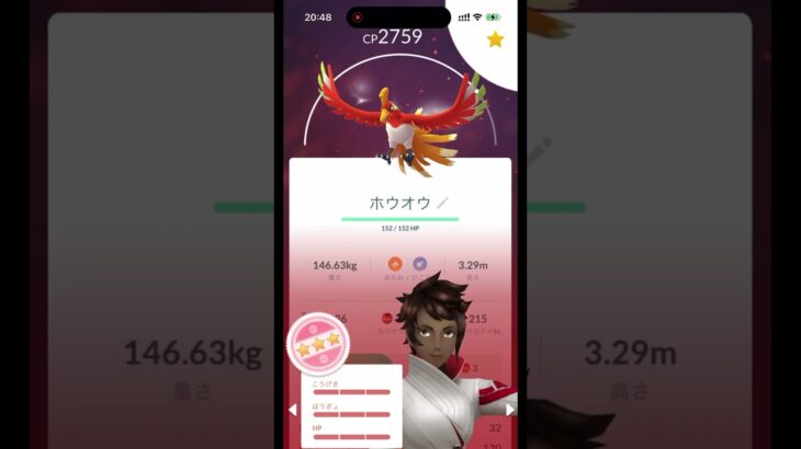 初めてのガチ強化　ホウオウ100％　#努力　#ホウオウ　#ポケモンgo @高橋ボンビー  @アルパカ親衛隊