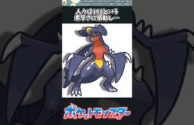 【ポケモン】人々は102という素早さに感動し… #ポケモン #反応集