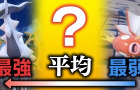 【検証】全ポケモン1025匹の “ちょうど真ん中” は誰なのか？ポケモン廃人が本気で検証した結果……