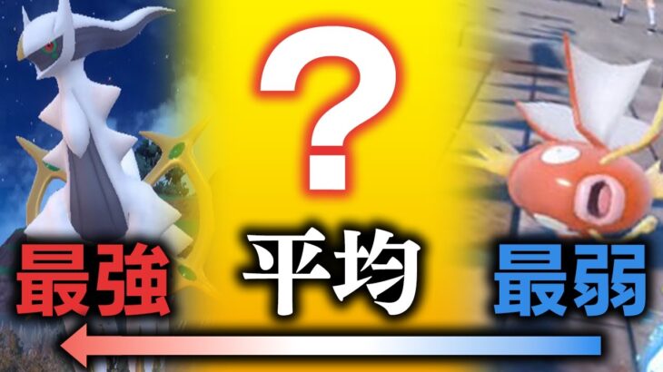 【検証】全ポケモン1025匹の “ちょうど真ん中” は誰なのか？ポケモン廃人が本気で検証した結果……