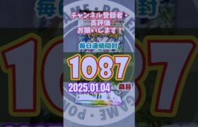 連続開封チャレンジ1087回目#ポケモンカード #テラスタルフェスex #開封動画 #pokemon #milimili  #ポケポケ  #ハイクラスパック