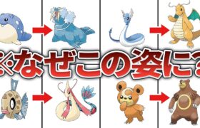 進化で見た目が大激変するポケモン12選