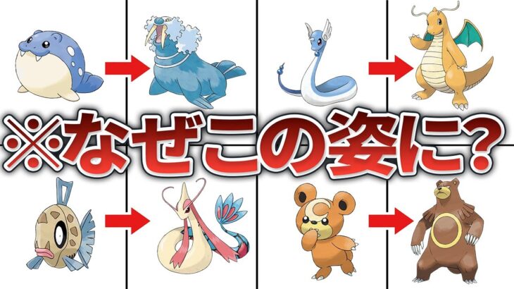 進化で見た目が大激変するポケモン12選