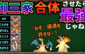 『御三家』合体させてステータスを1匹に集結したら、3タイプ中どれが1番強いのか？【ポケモンSV】【ゆっくり解説】