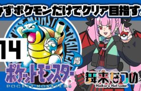 【ポケモン青 #14】ポケモンタワーでピッピ人形バグが使えるかチャレンジ！【舞来なつめ。】