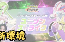 【完ソロ1407~】ガラルギャロップ忖度カスタム【ポケモンユナイト】【よしもとゲーミング】