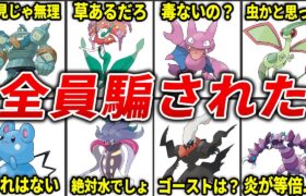 タイプ設定がややこしすぎるポケモン15選【歴代ポケモン】