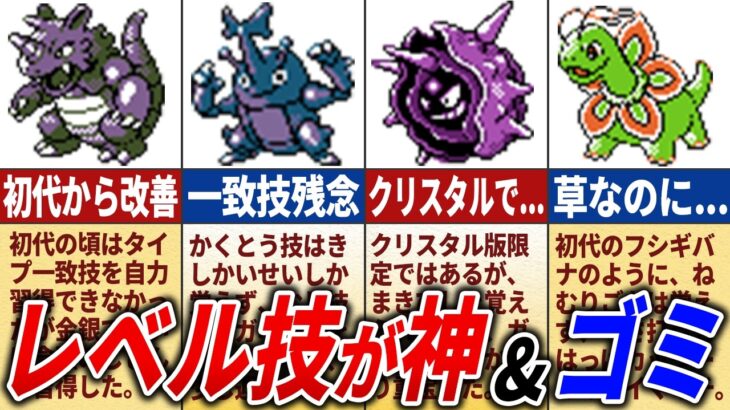 金銀でレベル技が強かった&弱かったポケモン15選【ポケモン金銀】