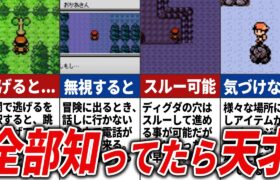 意外と知らない隠し要素15選【ポケモン金銀】