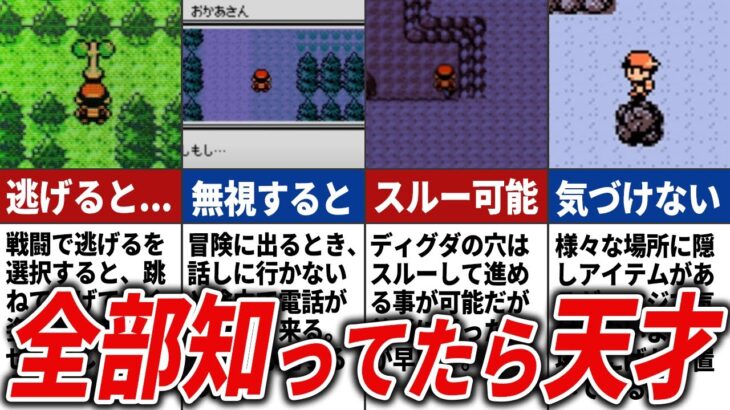 意外と知らない隠し要素15選【ポケモン金銀】