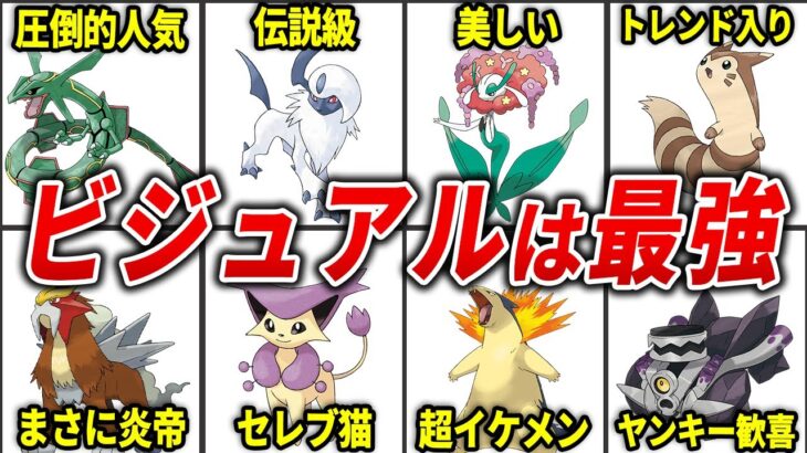 見た目に全振りしちゃったポケモン15選【歴代ポケモン】