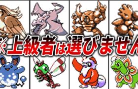 初代&金銀で選ぶとストーリー攻略難易度が爆上がりするポケモン15選【歴代ポケモン】