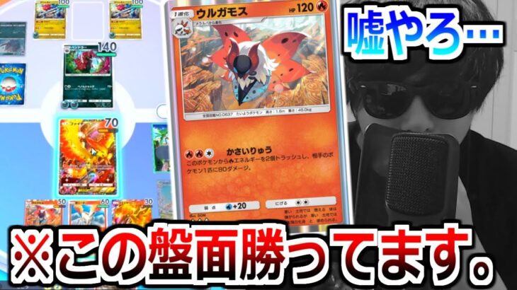 15分の激闘の末、ウルガモスが衝撃のリーサルを決める衝撃の瞬間【ポケポケ】 Pokémon Trading Card Game Pocket