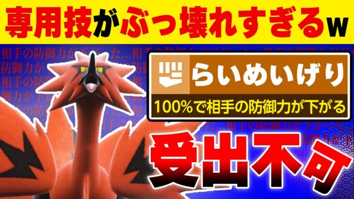 【抽選パ】”ガラル”サンダーの攻撃を耐えられるポケモン、０匹説。←専用技で相手の防御を無限に下げまくれてヤバい #154-2【ポケモンSV/ポケモンスカーレットバイオレット】