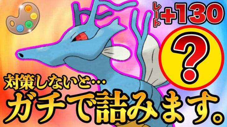 天敵不在でキングドラが大暴れ！あのポケモンとの補完が強すぎて17勝8敗で爆勝ち！【ポケモンGO】【GOバトルリーグ】【GBL】【スーパーリーグ】