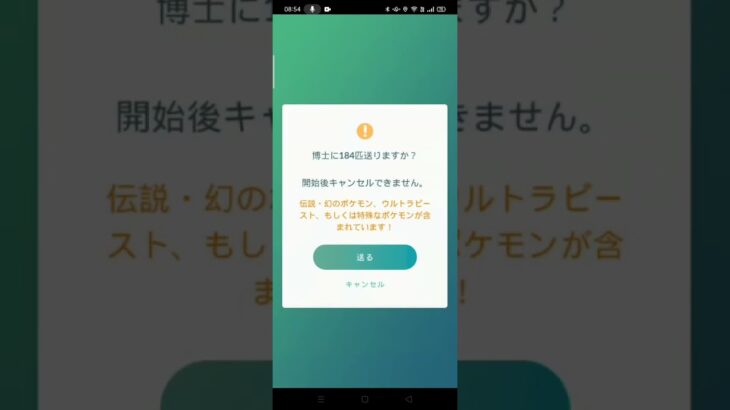 184匹ありがとう‼︎2025/01/20【ポケモンGO】#shorts #trending #funny