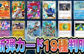 [ポケポケ]新弾時空の激闘で追加される新規カード19種類が判明!!さらにイベント情報も！