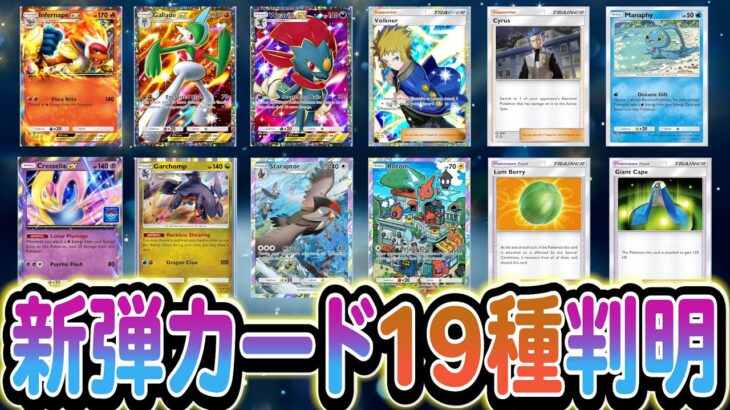 [ポケポケ]新弾時空の激闘で追加される新規カード19種類が判明!!さらにイベント情報も！