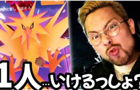 1人討伐へ挑戦した結果…！？ダイマックスサンダー実装！！【ポケモンGO】