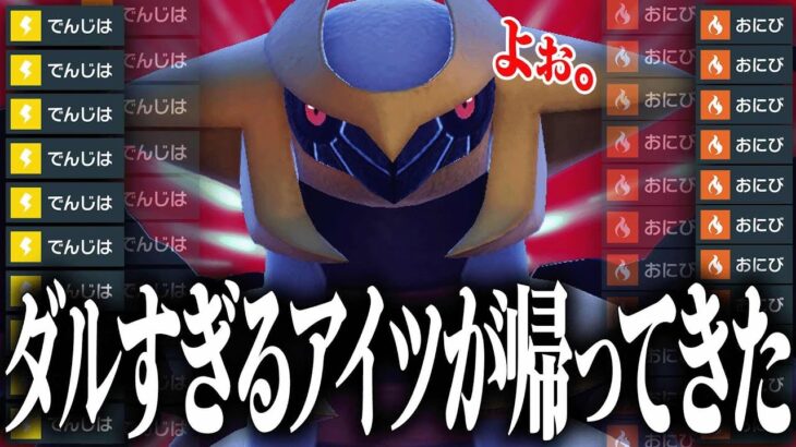 【使用率圏外の強さじゃない】舐めてる相手を”1匹で詰ませてしまう”化け物ポケモン『ギラティナ』やっぱりこいつやばいわ。【ポケモンSV】