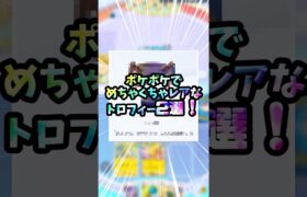 ポケポケでレアなトロフィー2選！#ポケポケ #ポケモンカード #ポケカ