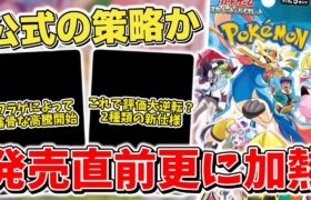 【ポケカ】 バトルパートナーズ フラゲ判明で高騰が更に加熱 新たに判明した新仕様とは？ 2年前のあの時代に逆戻り？ これは公式の策略なのか  【ポケモンカード】