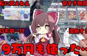 【ポケカ爆買い】欲望のままに好き勝手ポケカを買いまくってたら20万円近く消えてました【ゆっくり実況】