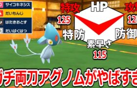 攻撃200特攻252振りの”アグノム”とかいう両刀するためだけに生まれてきた準伝ポケモンwwwww【ポケモンSV実況】