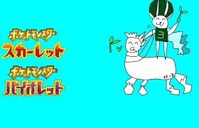 たすきのくま🐻200位～【ポケモンSV】