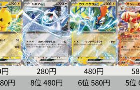 【ポケカ】ブリジュラス高騰！最新！2024年ポケモンex全種販売価格ランキング！ 25年1月【Pokemon TCG】pokemon ex price ranking.