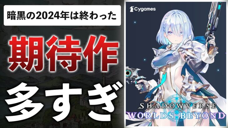 2025年は新作強い！GTA、ポケモン、シャドバ…絶対やるゲーム数えたら10本以上あった件