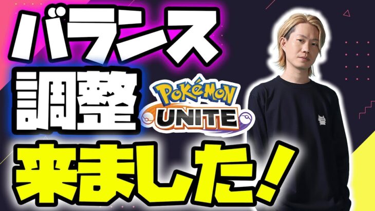 🔴【ポケモンユナイト2025】新シーズンはどんな環境になるかな？？環境調査隊出動待機中【INSOMNIA】