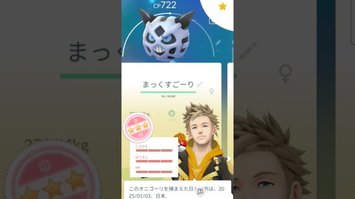 2日連続で100%きた#ポケモンgo