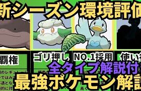 （Ｓ21最新版）リトルジャングルカップ！各タイプオススメキャラ紹介！　　ポケモンGO　リトルジャングルカップ　GBL