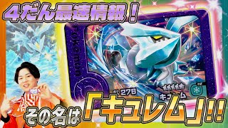 【2/6始動！】ポケモンフレンダTV最速公開！その名は「キュレム」【４だん】#ポケモン #フレンダ #pokémon