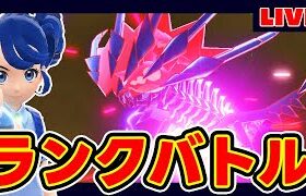 【2桁】メテオムゲンダイナで陽キャを目指すランクマ【EXIT】【ますだおかだ】【ポケモンSV】