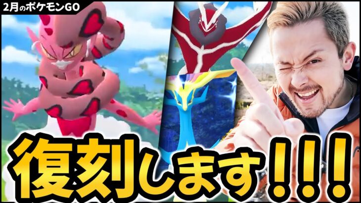 大変です。2月のレイドがヤバイです。待望のラブトロスレイド！！キタぁああああ！！！！【ポケモンGO】