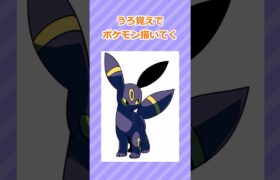 【2ch面白いスレ】記憶だけでポケモン描きます 3