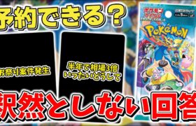 【ポケカ】 約半年で3倍 高騰とまらずついに大台突破 バトルパートナーズ 追加予約って予約できるの？ 本日お祭り事案が発生していた模様【ポケモンカード】