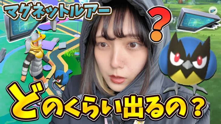 ココガラが新実装！マグネットルアー30分でどのくらい出るの？【ポケモンGO】