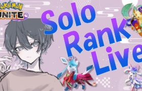 【ポケモンユナイト】【ソロランク】おみくじ3年連続凶だった話でもしますか　完ソロ1690pt~