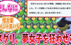 チリちゃん3連覇の夢女子ランキング2024に対するトレーナー達の反応集【ポケモン反応集】