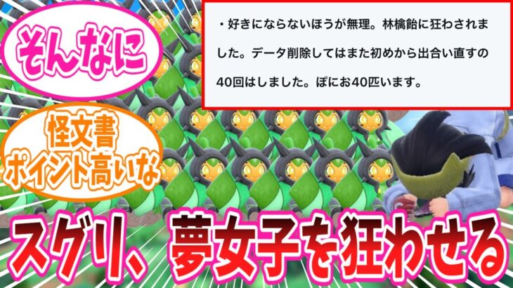 チリちゃん3連覇の夢女子ランキング2024に対するトレーナー達の反応集【ポケモン反応集】